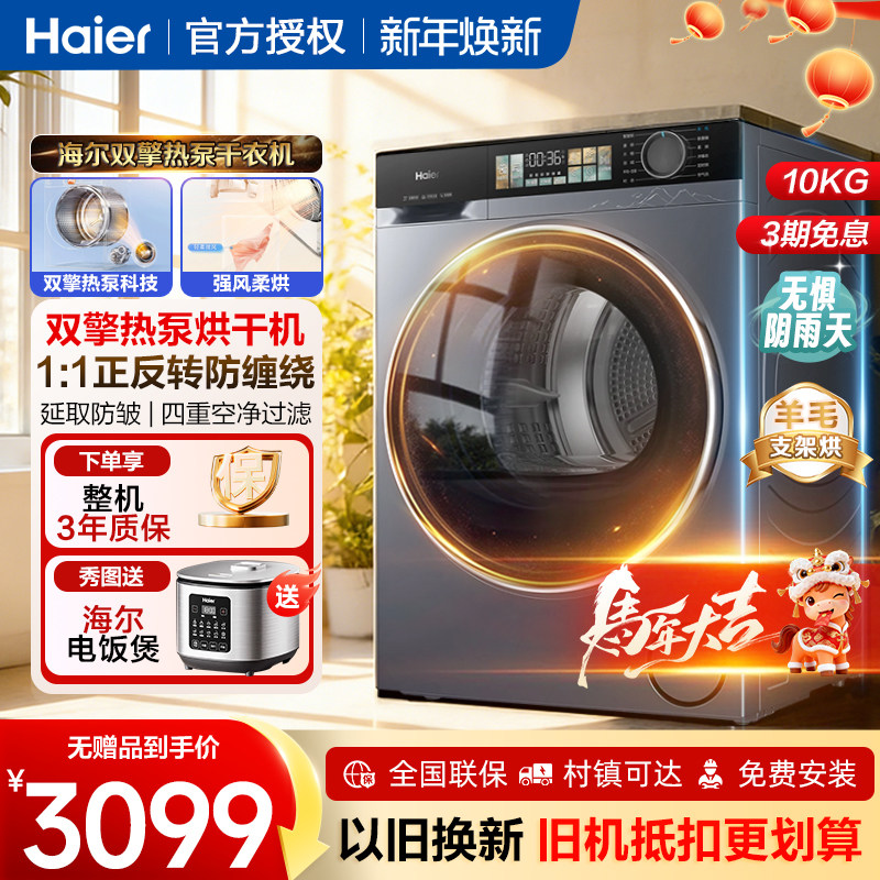 海尔10公斤kg家用全自动大容量双擎热泵式烘干衣服机1:1正反转37e