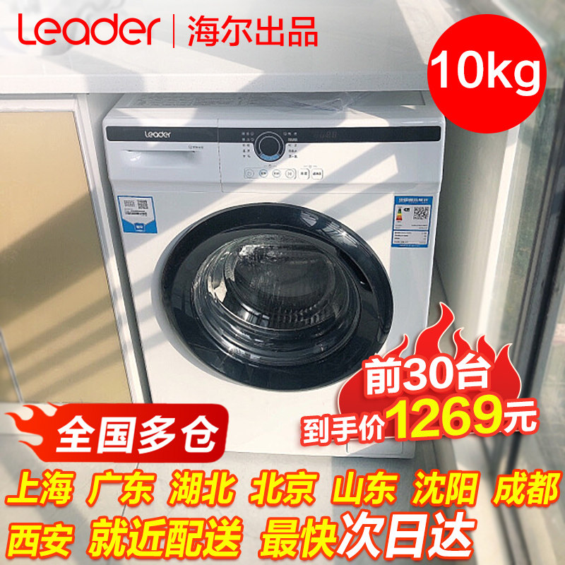 海尔统帅洗衣机10公斤烘干机洗烘一体机滚筒全自动家用9旗舰店8kg
