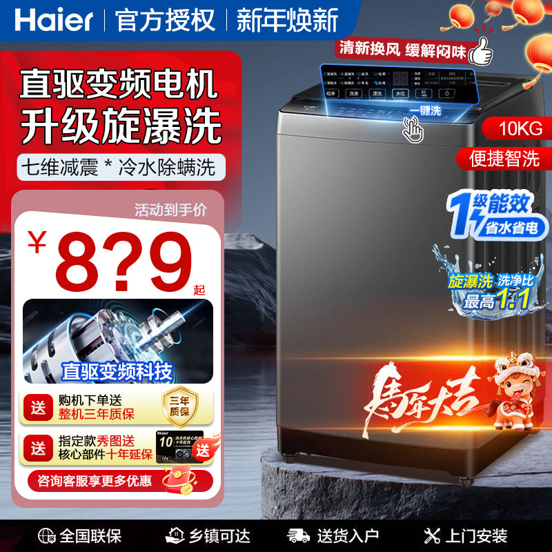 海尔10kg家用全自动波轮洗衣机直驱变频一级能效8/11/12/13公斤