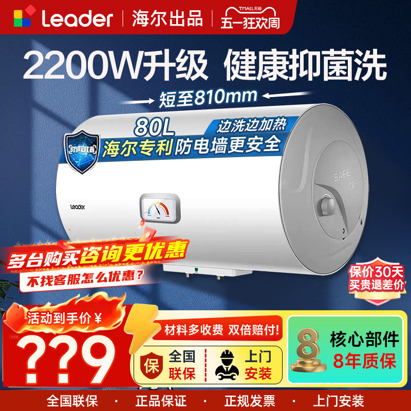 海尔电热水器80/100升大容量家用速热3300W一级节能旗舰店统帅60L