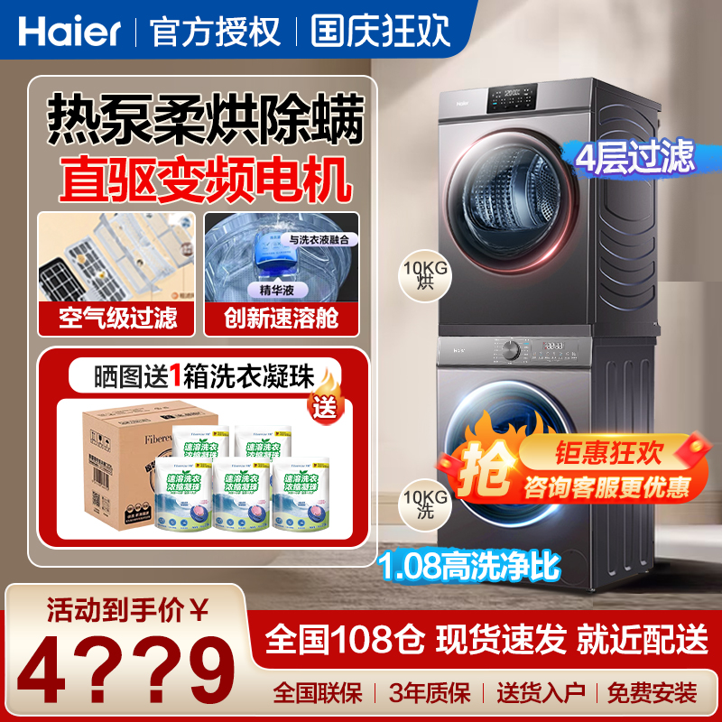 海尔滚筒洗衣干衣机直驱洗烘组合