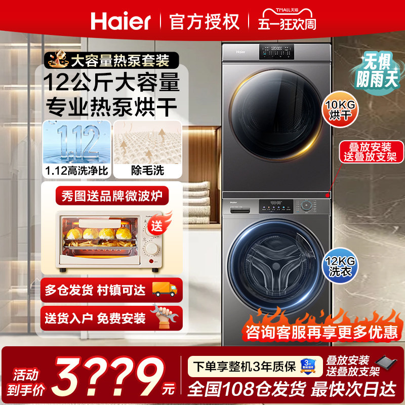 海尔洗烘套装12kg洗衣机全自动滚筒家用10公斤热泵式烘干机组合