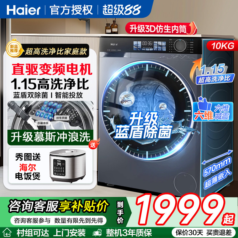 海尔10公斤家用直驱变频超薄全自动滚筒洗衣机洗烘一体机37E