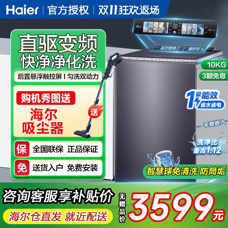 海尔免清洗防缠绕直驱波轮洗衣机