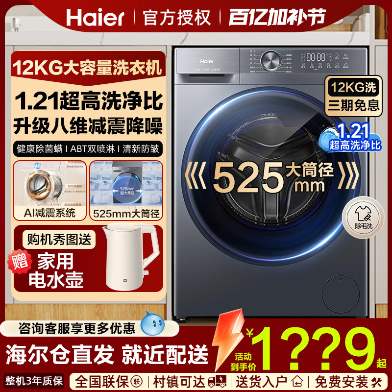 海尔10公斤直驱变频家用全自动滚筒洗衣机统帅洗烘一体机大容量kg