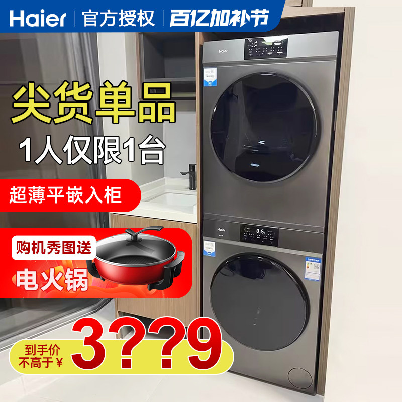 海尔洗烘套装10公斤家用全自动洗衣机干衣机热泵烘干组合一体kg