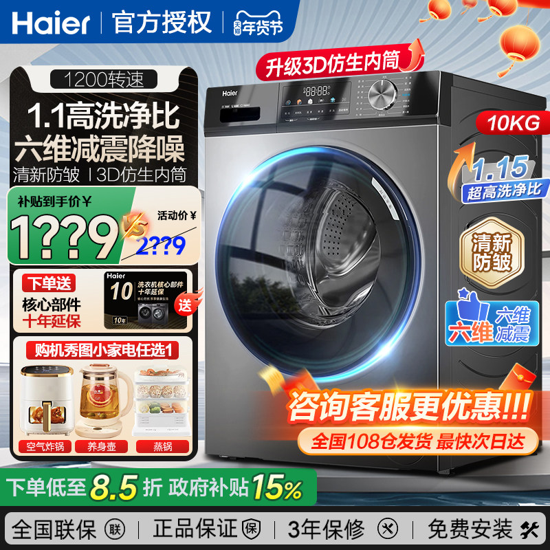 海尔10公斤家用全自动滚筒洗衣机大容量变频洗脱洗烘一体机kg,大家电,洗烘套装,淘宝优惠券,粉丝福利购,淘宝优惠卷