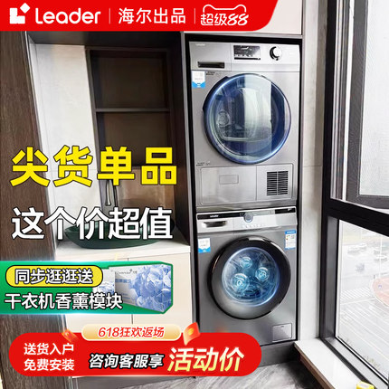 海尔洗烘套装热泵式10kg除菌除螨家用全自动滚筒洗衣机烘干机组合