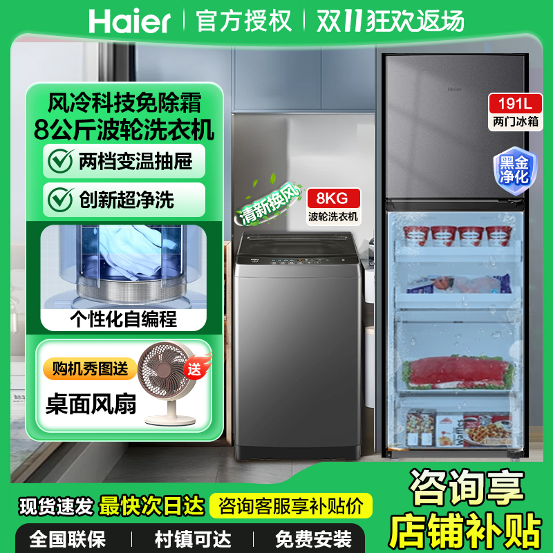 【官方正品】海尔冰洗套装