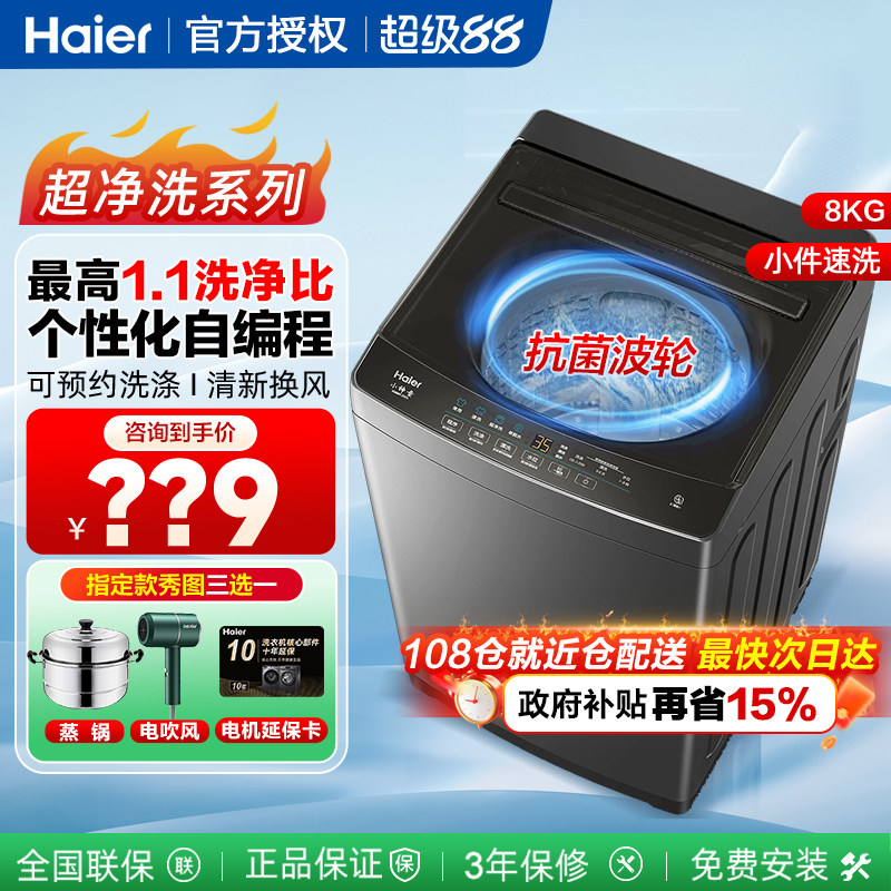 海尔洗衣机全自动7/8/10/12公斤统帅大神童直驱出租房家用波轮6kg