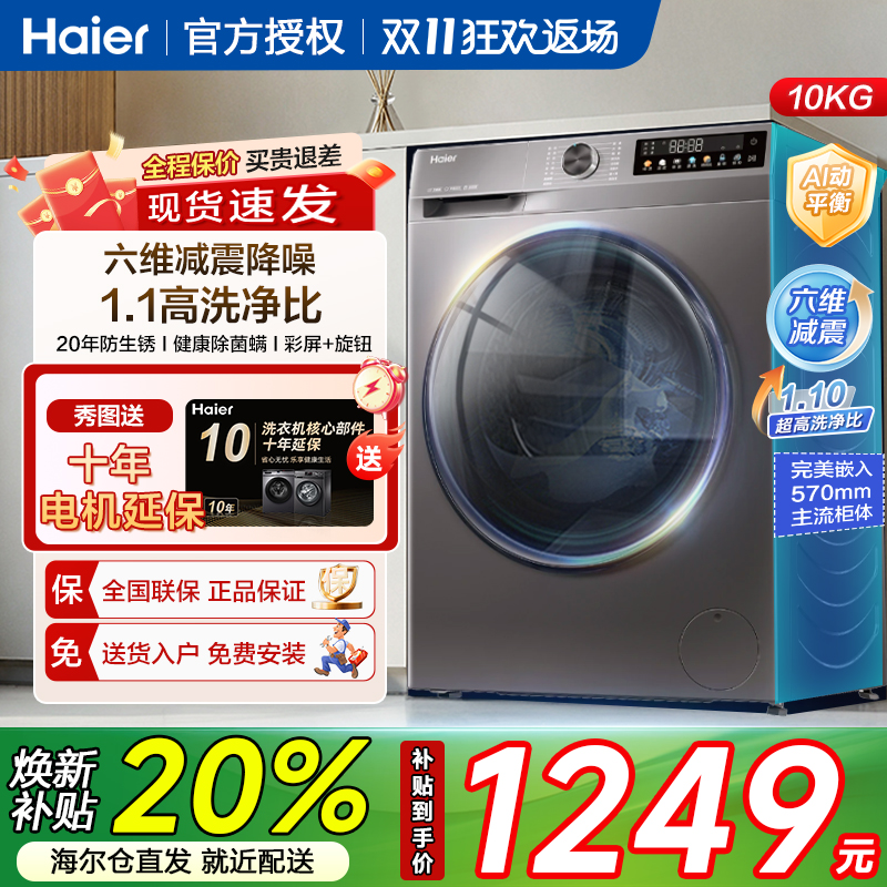 海尔家用10kg滚筒洗衣机全自动