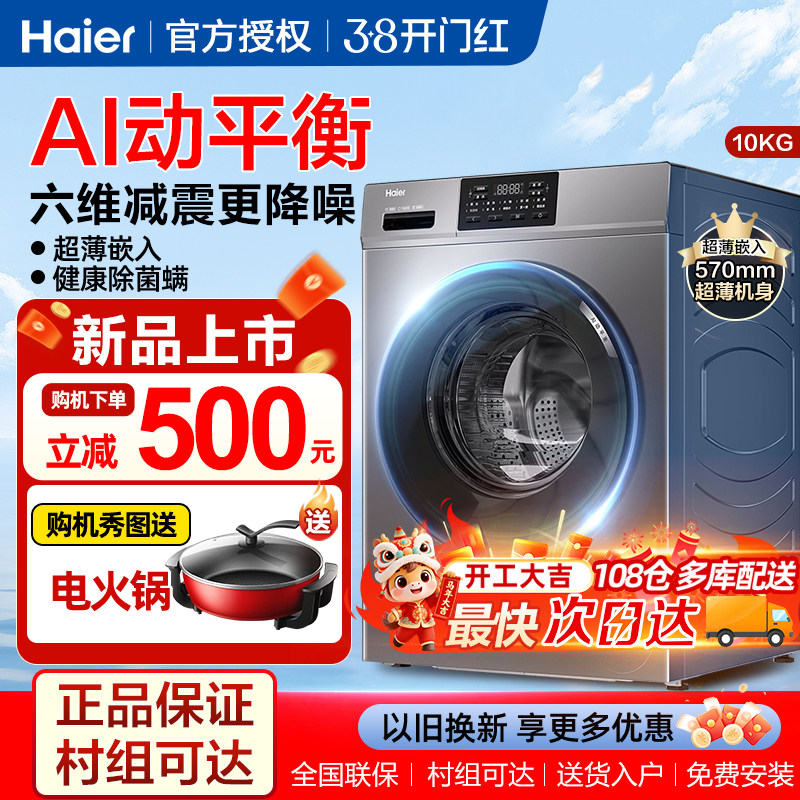 海尔洗烘套装组合10公斤超薄平嵌热泵干衣机洗衣机组合洗烘一体kg