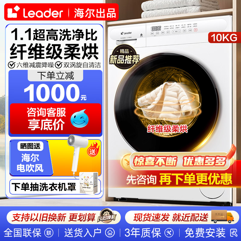 [六维减震]海尔洗衣机家用全自动滚筒超薄10kg白色洗烘一体旗舰店