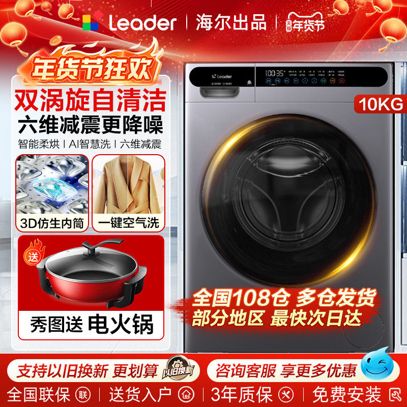 海尔统帅全自动滚筒洗衣机洗烘干衣一体机10公斤kg家用大容量白色