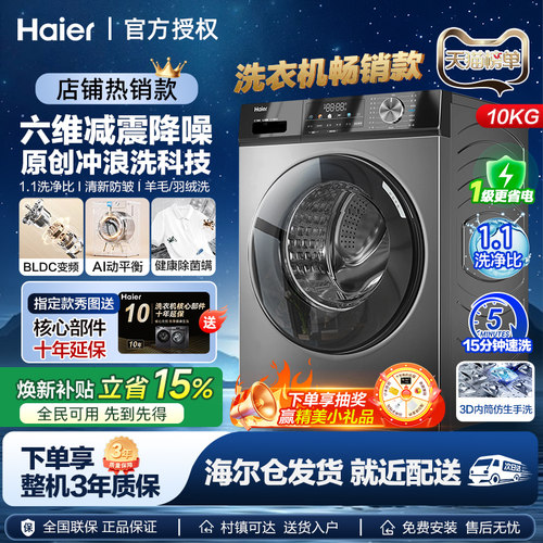 海尔洗烘一体滚筒洗衣机家用10kg