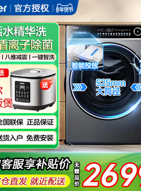 海尔12公斤kg家用全自动滚筒洗衣机大容量活水精华洗除毛洗659H
