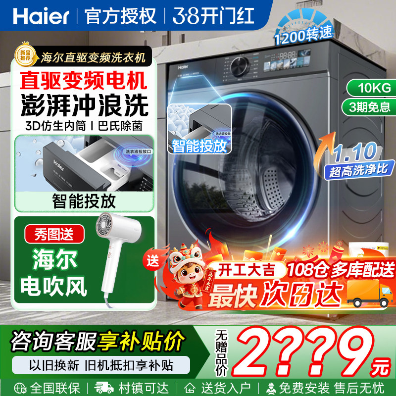 海尔家用滚筒洗衣机直驱变频超薄10公斤kg全自动洗烘一体机BD526