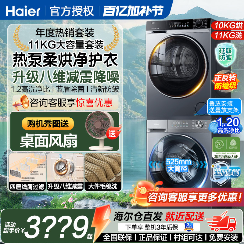 海尔超薄洗烘套装家用全自动滚筒洗衣机热泵烘干机智能投放10kg