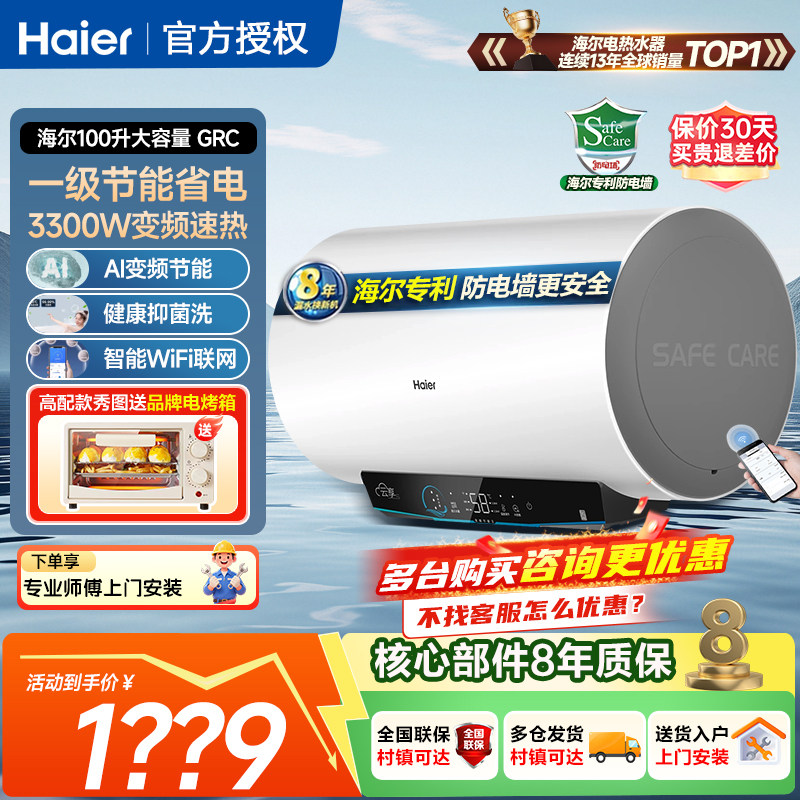 海尔电热水器100升L家用一级能效60L节能省电家用卫生间洗澡变频