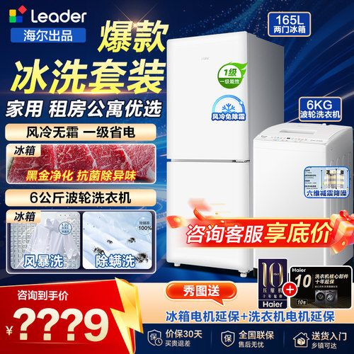 海尔冰箱套装家用洗衣机冰箱组合