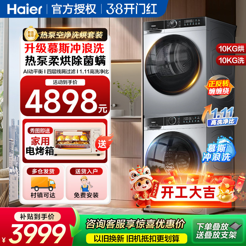 海尔10KG家用洗烘套装全自动滚筒洗衣机热泵式烘干衣机组合25T