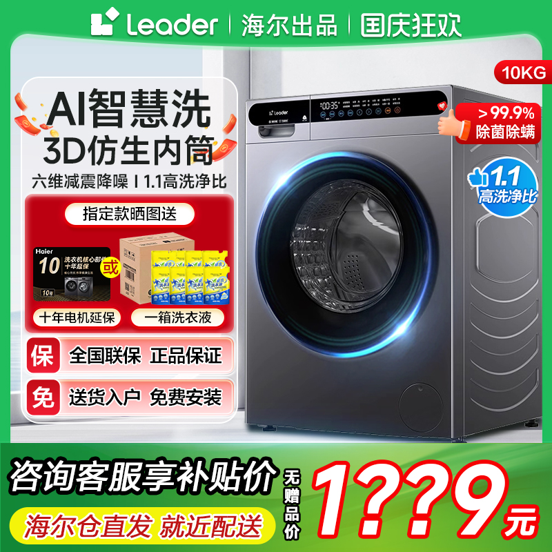海尔洗烘一体滚筒洗衣机新品