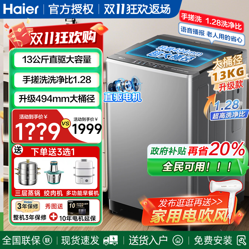 海尔10/11/12/13kg波轮洗衣机