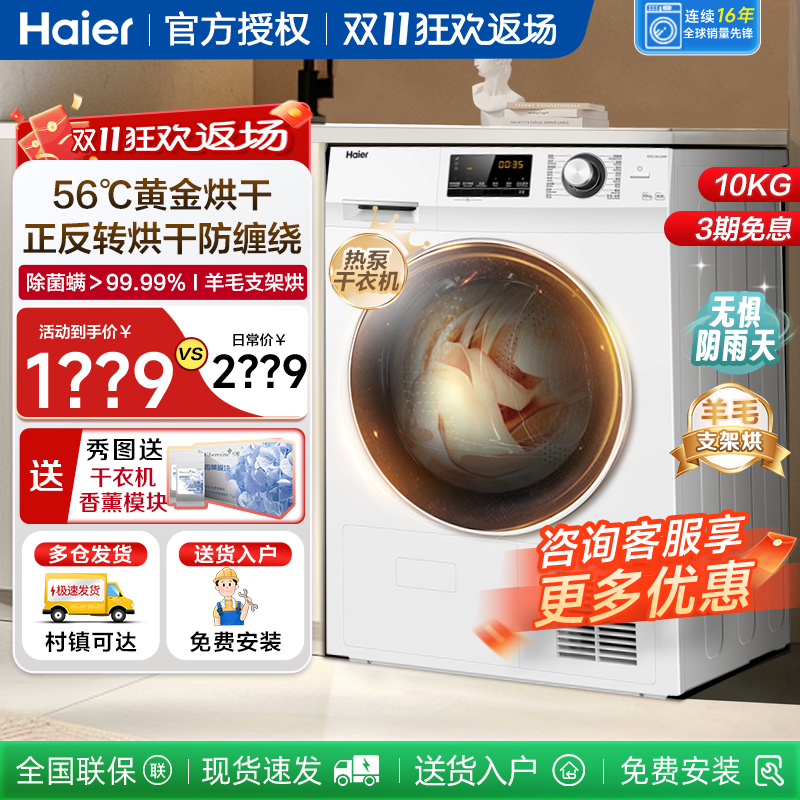 海尔统帅热泵烘干机全自动干衣机