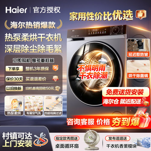 海尔烘干机热泵家用小型除菌除螨