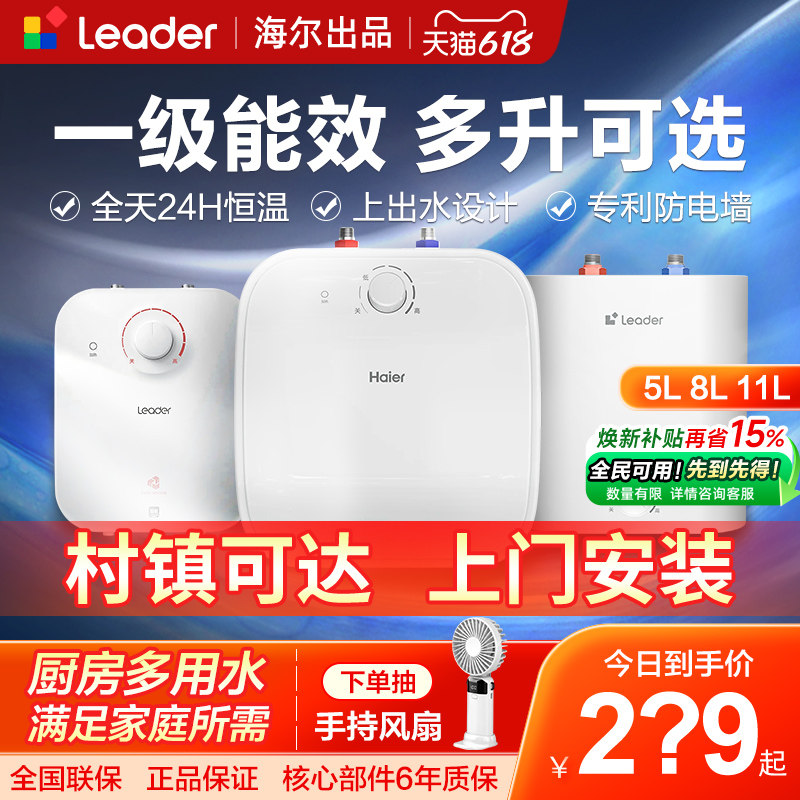 海尔小厨宝5/8升储水式厨房11U一级能效小型家用卫生间台下式6/7l