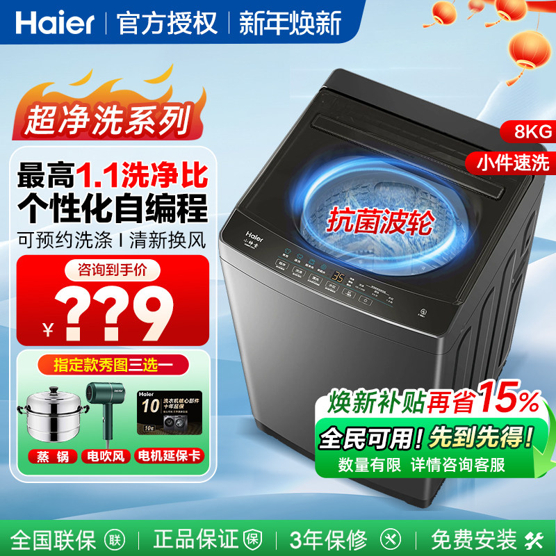 海尔洗衣机全自动7/8/10/12公斤统帅大神童直驱出租房家用波轮kg