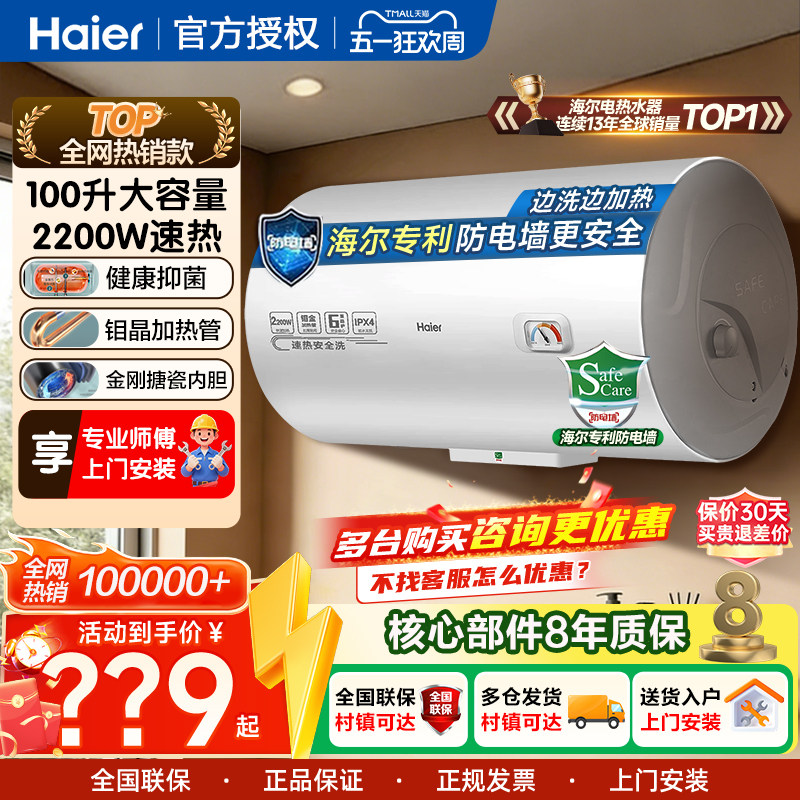 海尔2200W电热水器60/80/100L升家用储水式租房卫生间一级能效