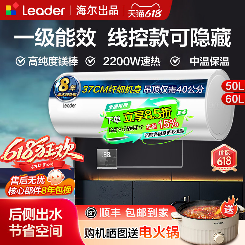 海尔全隐藏式电热水器储水式60升40/50L家用暗装吊顶一级线控款80