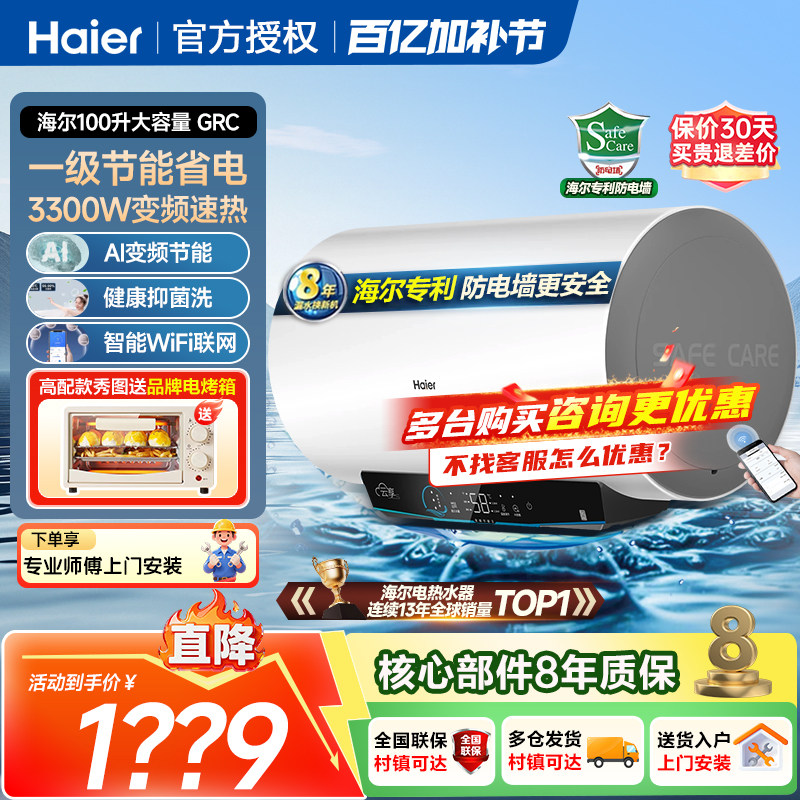 海尔电热水器100升L家用一级能效60L节能省电家用卫生间洗澡变频