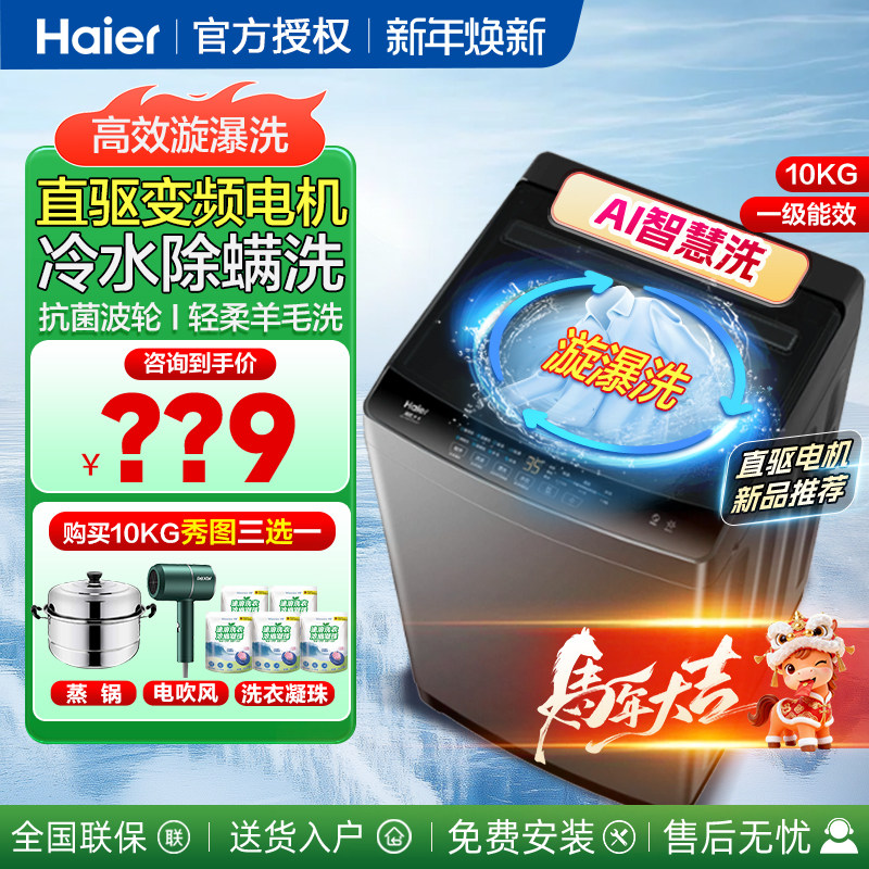 海尔旗舰店10/12KG波轮洗衣机全自动家用直驱变频8公斤小型租房