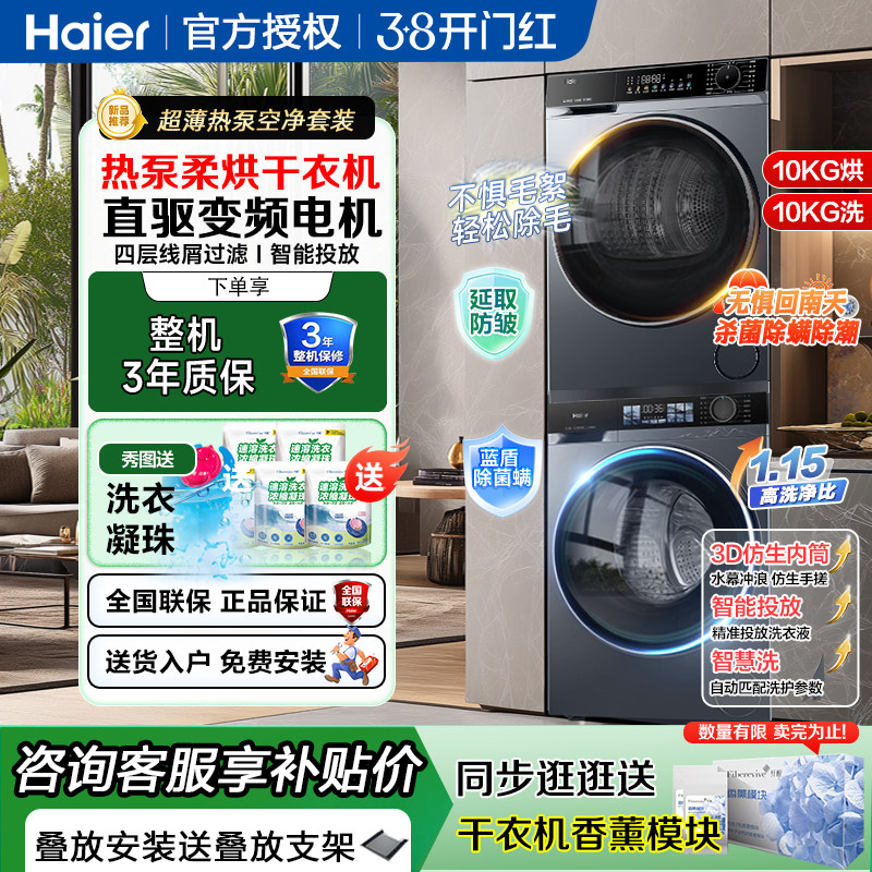 海尔洗烘套装热泵式10kg除菌除螨家用全自动滚筒洗衣机烘干机组合
