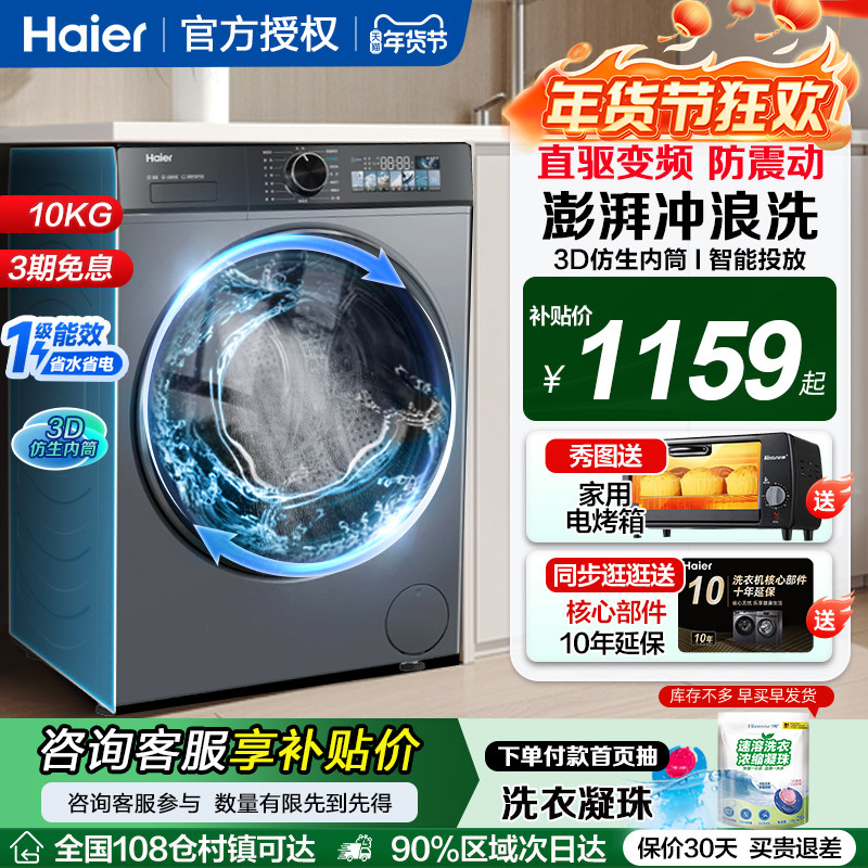 海尔统帅滚筒洗衣机全自动家用8/10公斤变频带烘干官方旗舰店正品