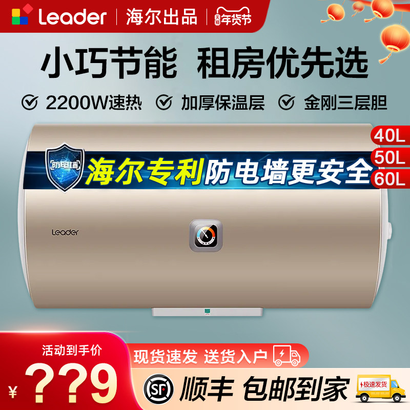 海尔统帅热水器电家用40/50/60/80升储水式机械版出租省电官方l