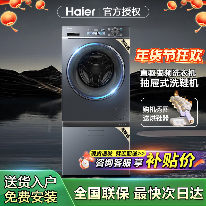 海尔抽屉式洗鞋机洗衣机全自动家用10kg大容量直驱变频洗烘一体机,大家电,洗烘套装,淘宝优惠券,粉丝福利购,淘宝优惠卷