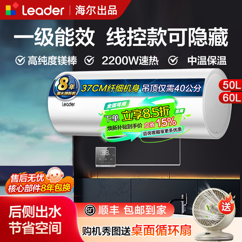 海尔全隐藏式电热水器储水式60升40/50L家用暗装吊顶一级线控款80