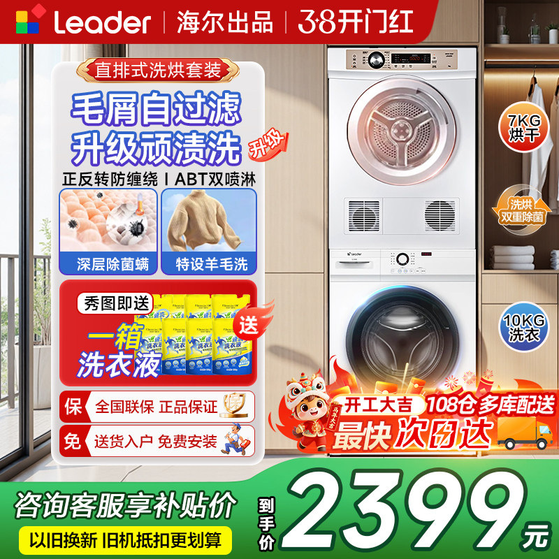 海尔统帅出品家用直排式洗烘套装7KG烘干10KG洗衣机全自动大容量