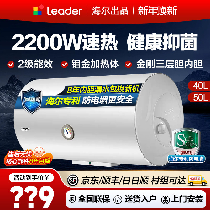 海尔家用电热水器50升/40/60L家用卫生间洗澡80储水式速热统帅1级