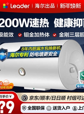 海尔家用电热水器50升/40/60L家用卫生间洗澡80储水式速热统帅1级