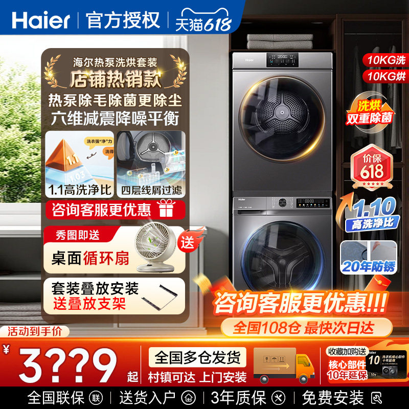 海尔洗衣机烘干机双擎热泵套装滚筒10公斤洗烘套全自动家用组合12