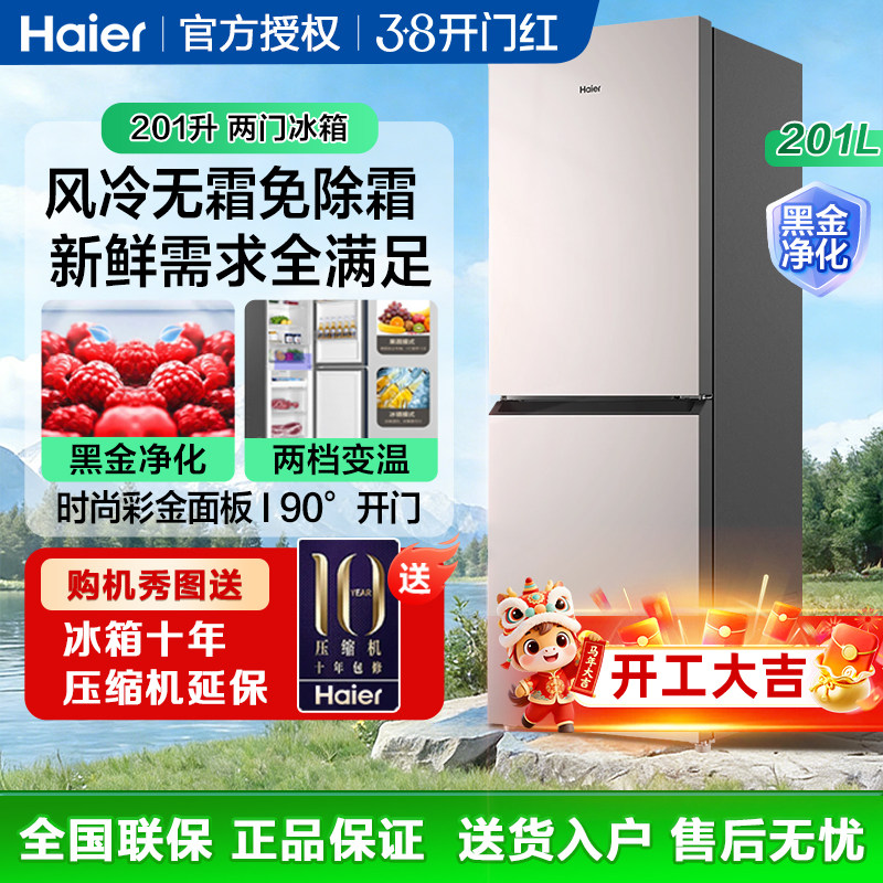 海尔218/201升单门2门3门双门电冰箱家用出租房公寓宿舍风冷285L