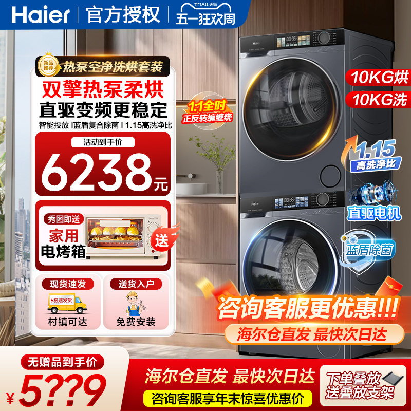 海尔10KG家用洗烘套装热泵式直驱变频滚筒洗衣机双擎烘干衣机37E
