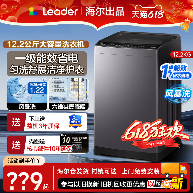 海尔12.2/10公斤全自动波轮洗衣机直驱变频家用大容量8kg一级能效