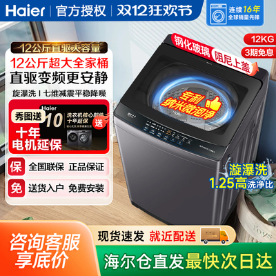 海尔8/10/12公斤家用波轮洗衣机