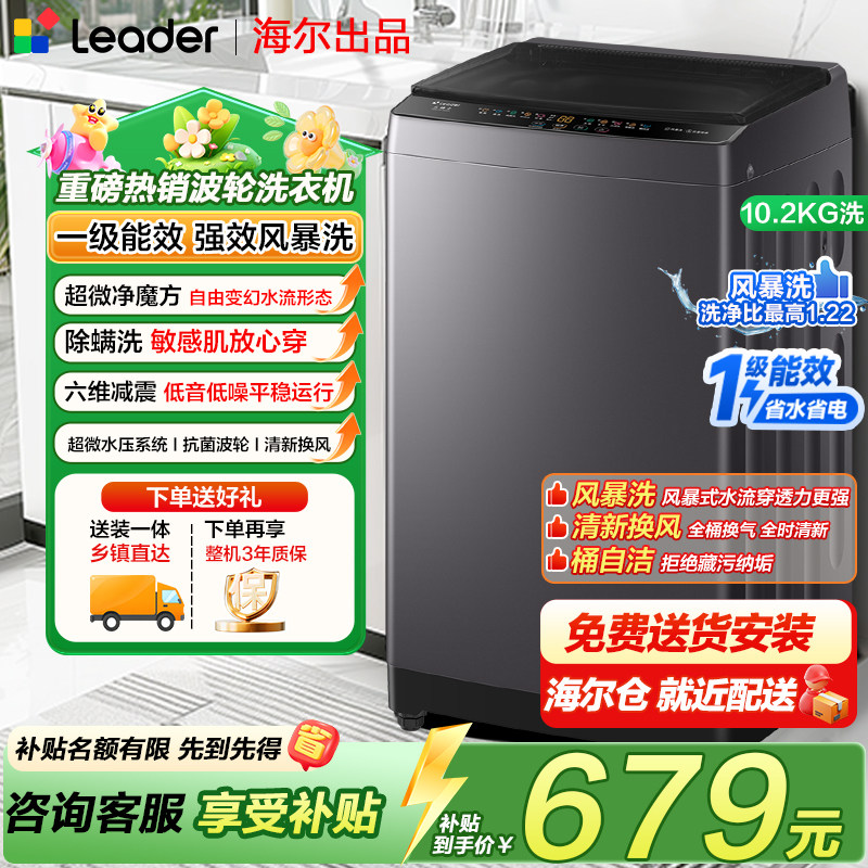 海尔统帅10.2KG家用波轮洗衣机