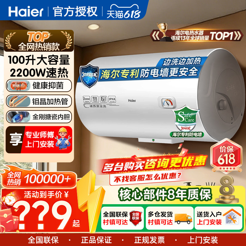 海尔2200W电热水器60/80/100L升家用储水式租房卫生间一级能效
